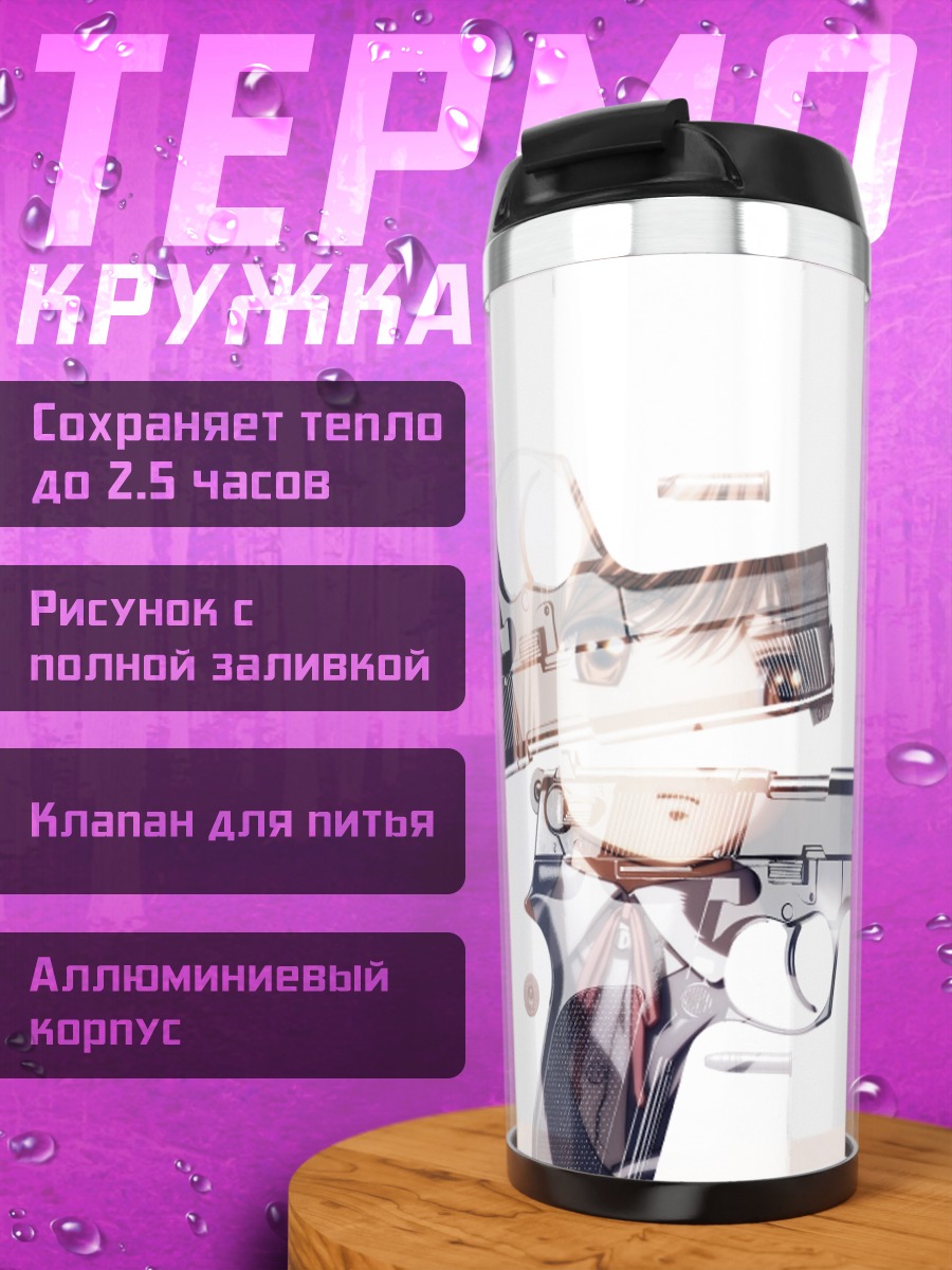 Термокружка Генриетта с пистолетом