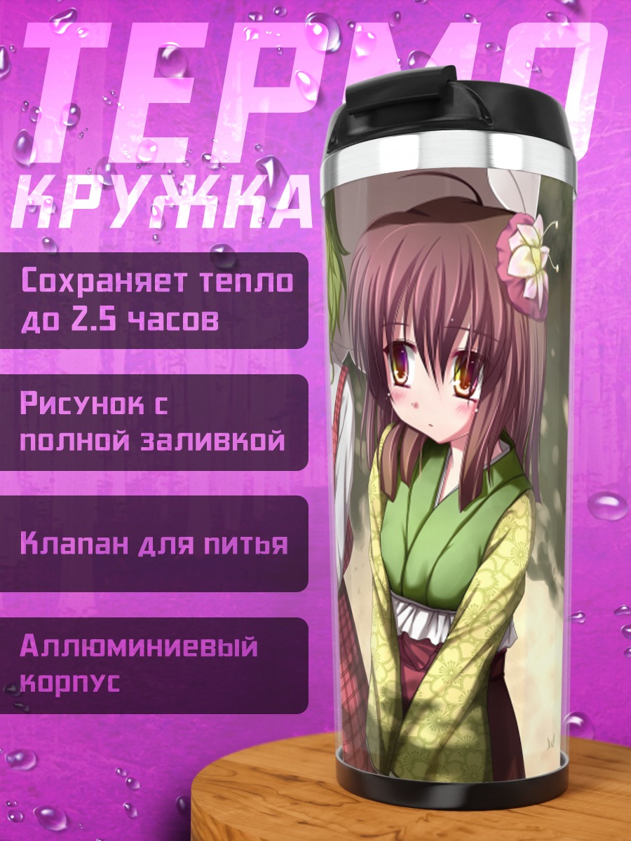 Термокружка Аку Хиеда и Юука Кадзами