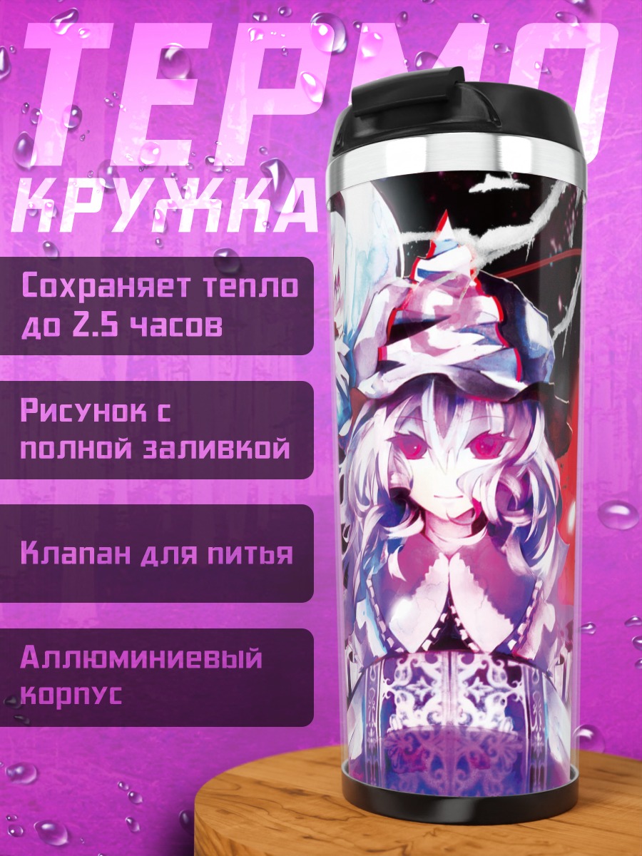 Термокружка Ёму Конпаку и Ююко