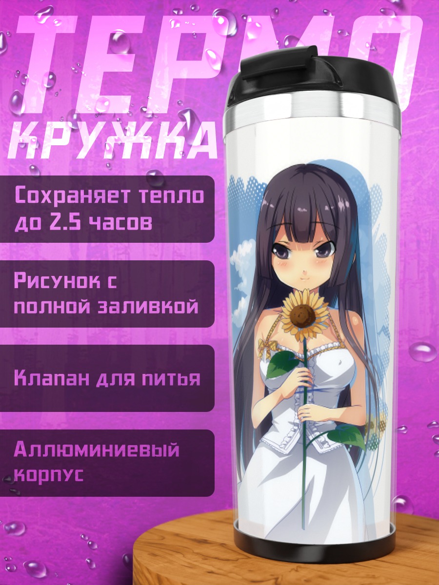 Термокружка Мио Акияма с подсолнухом