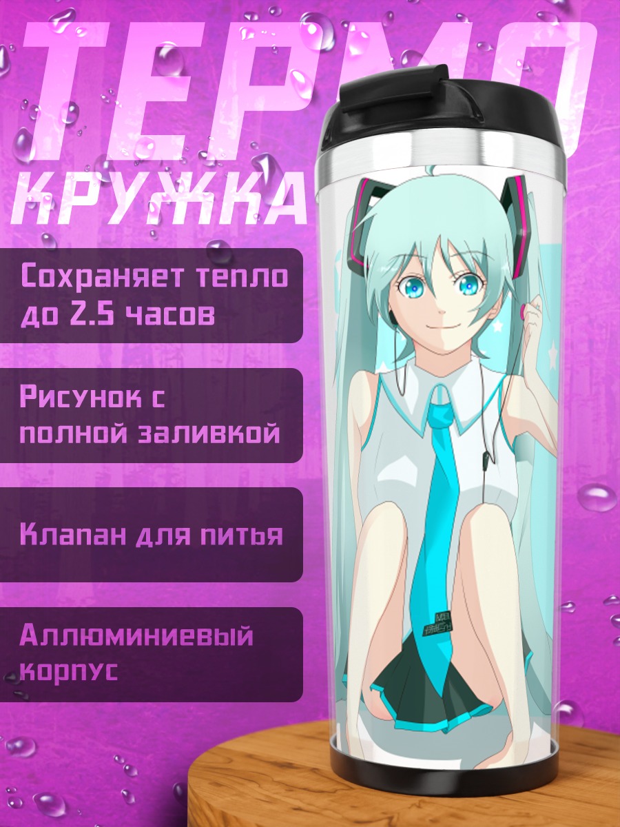 Термокружка Мику Хацунэ в голубом