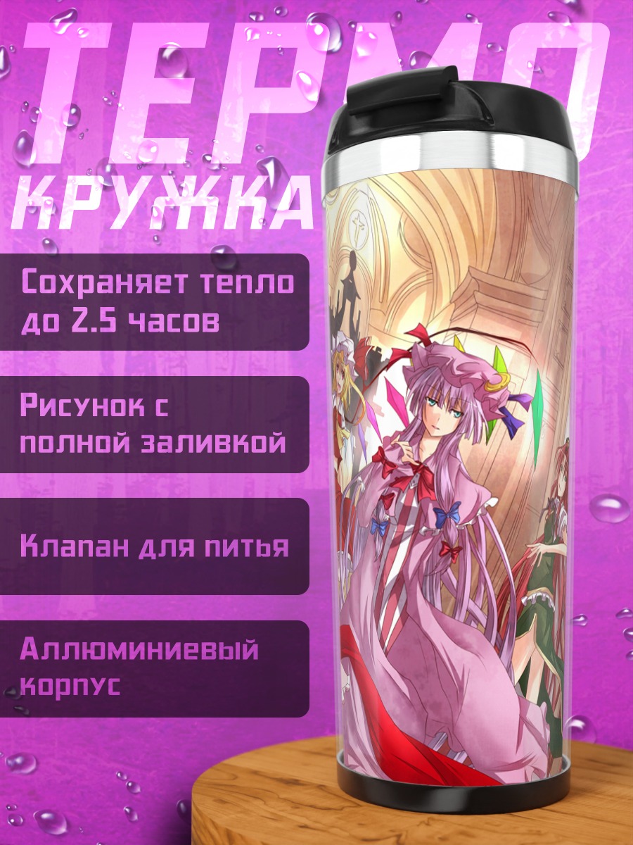 Термокружка Фландр Скарлет и подруги