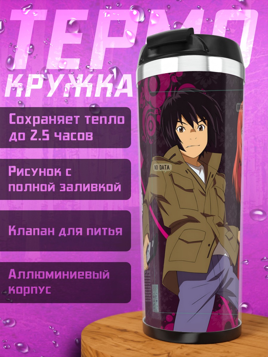 Термокружка Саки Морими и Акира Такизава