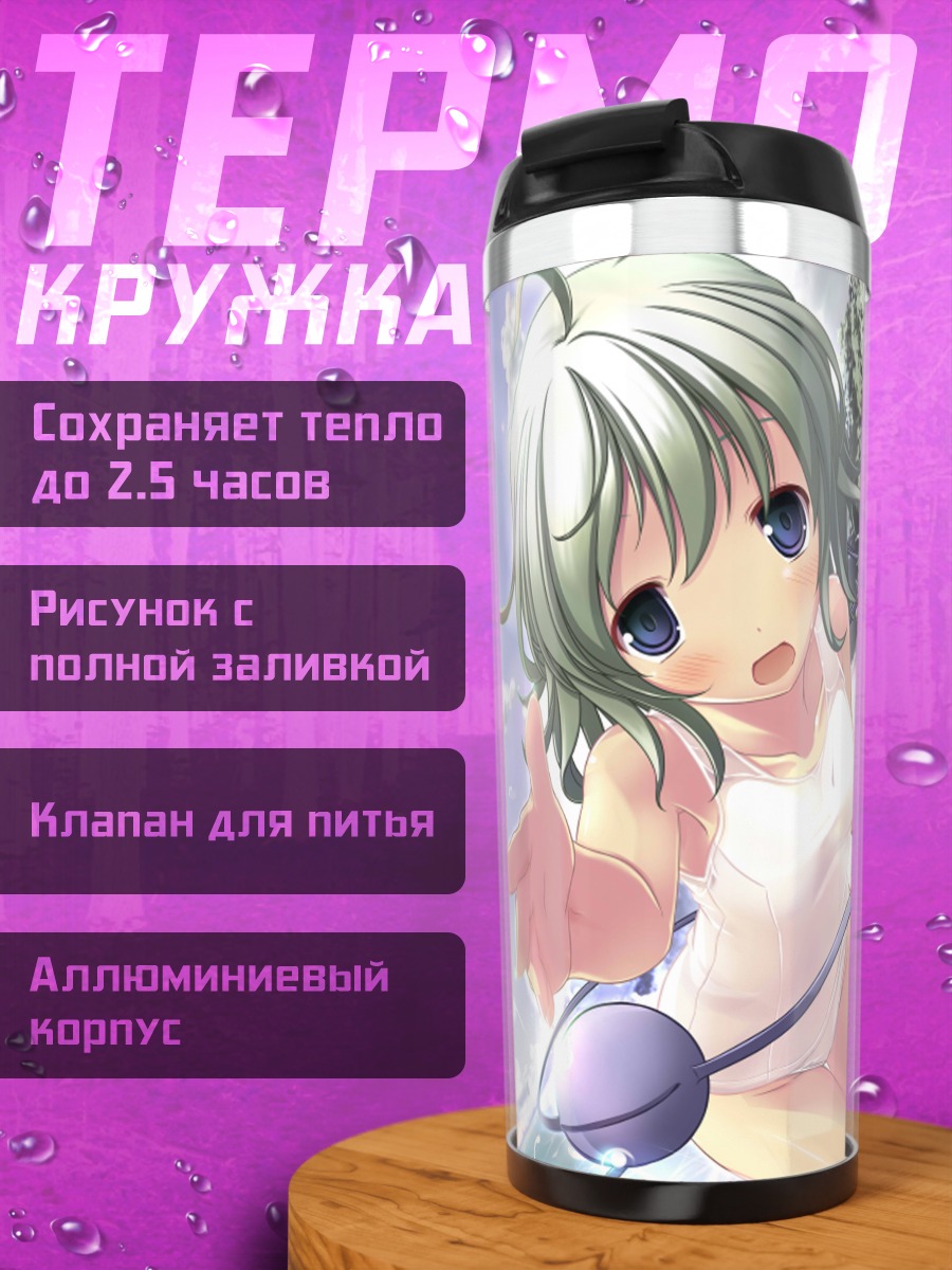 Термокружка Коиши Комейдзи на пляже