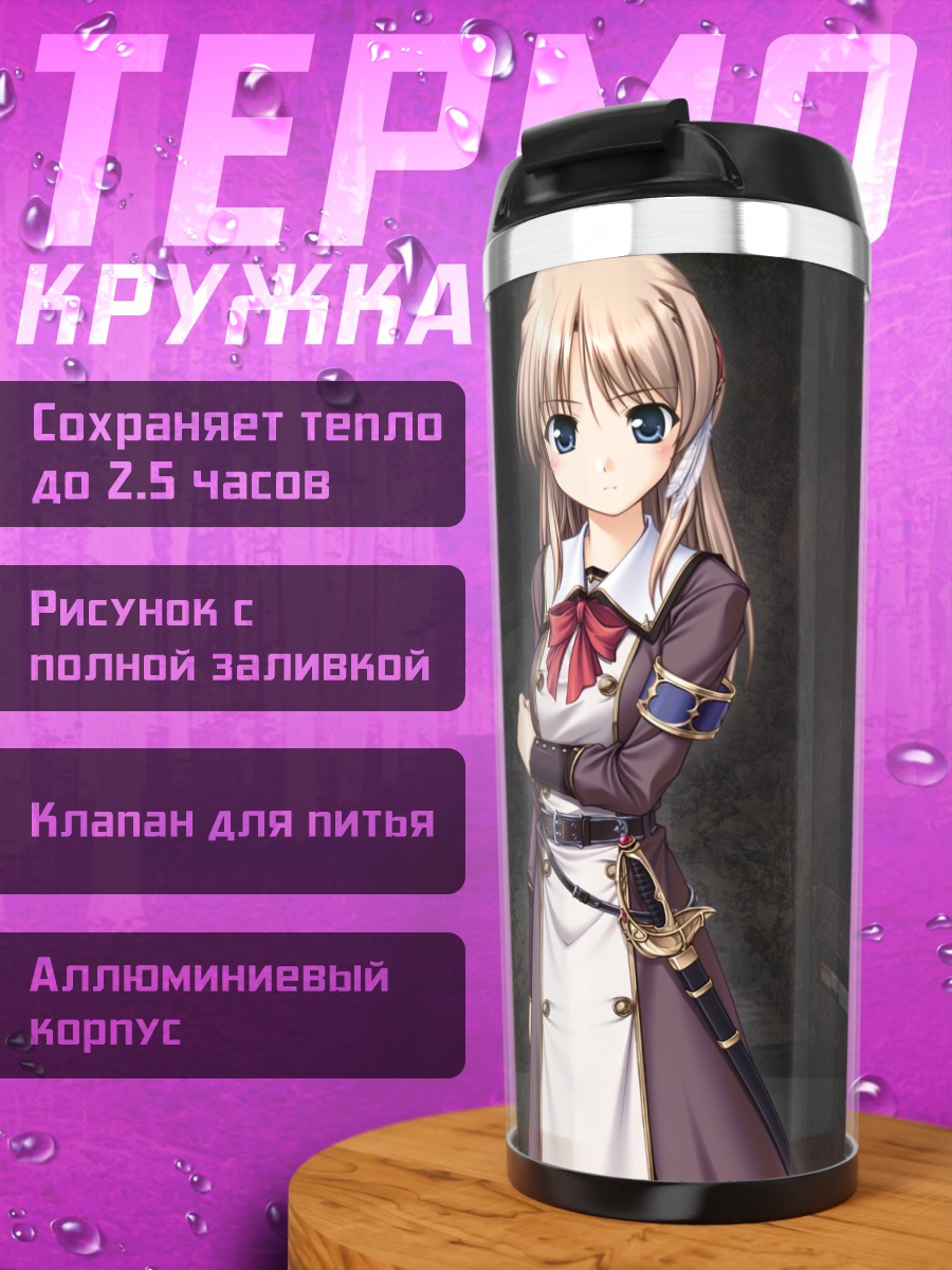 Термокружка Фионе Сильвария в городе