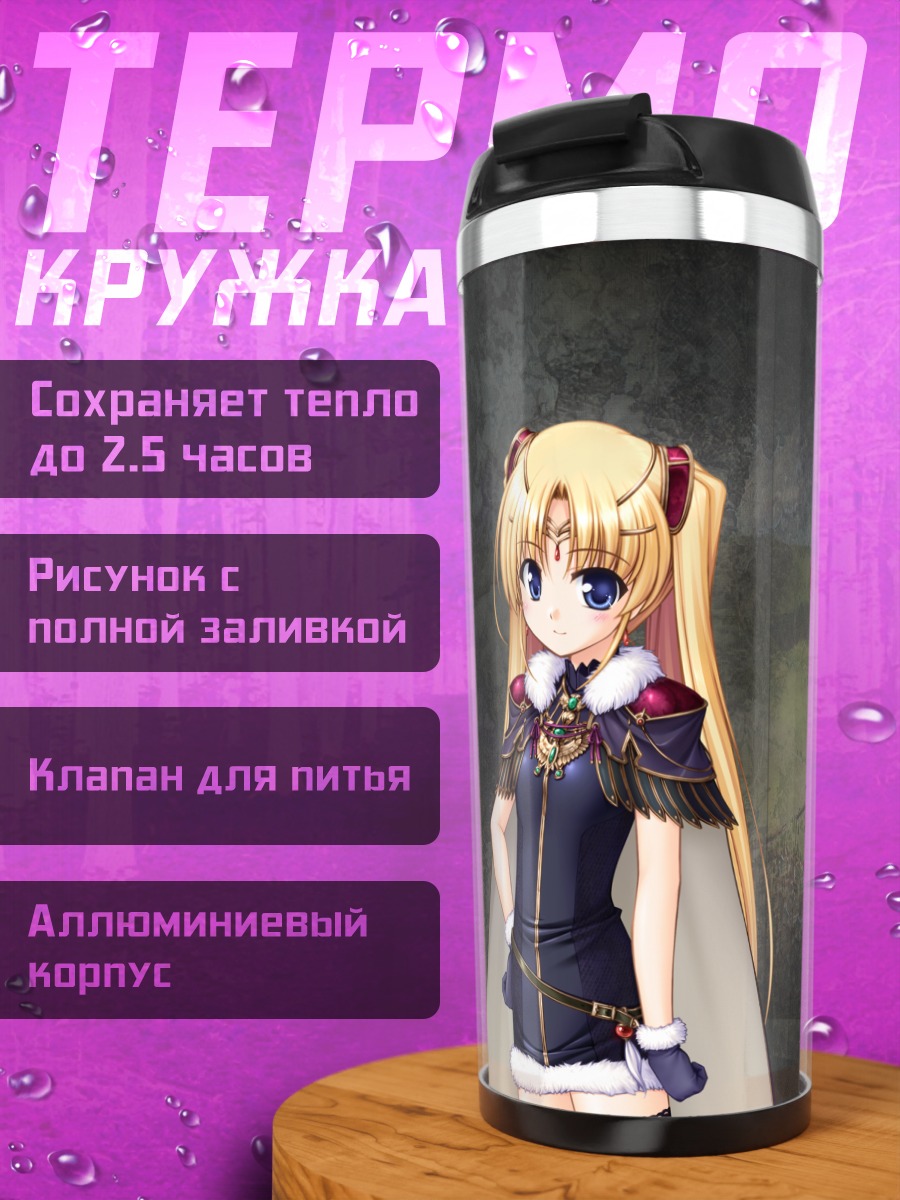 Термокружка Лиция де Новус Юрий