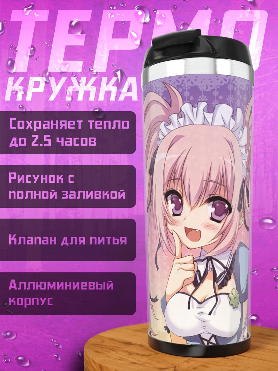 Термокружка Горничная с хвостиками