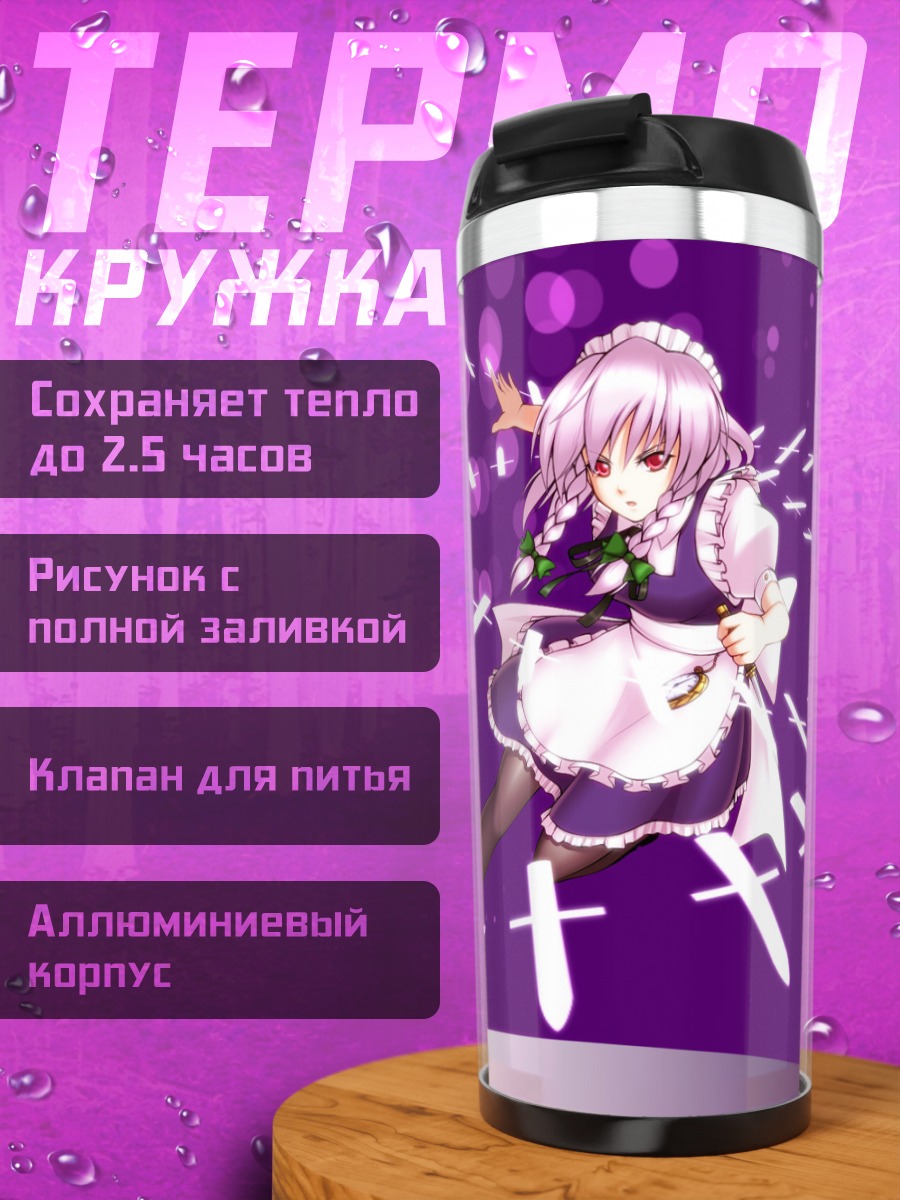 Термокружка Сакуя Идзаёи в фиолетовом