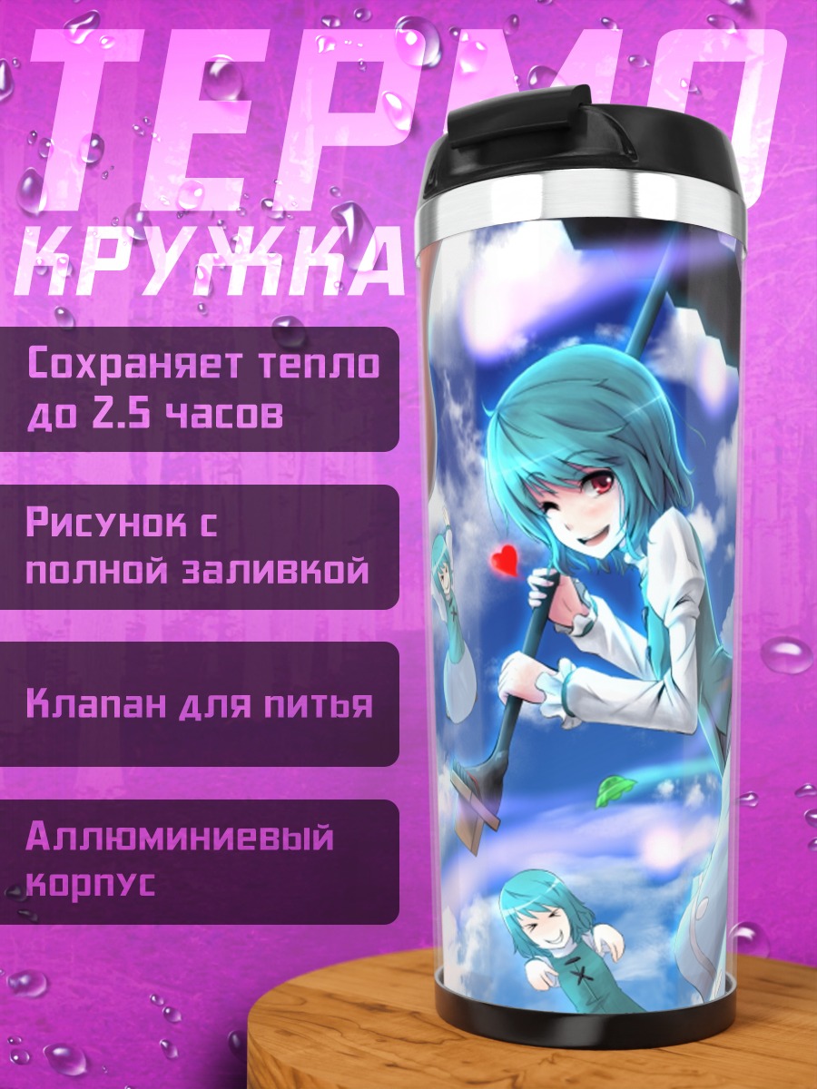 Термокружка Когаса Татара с зонтом