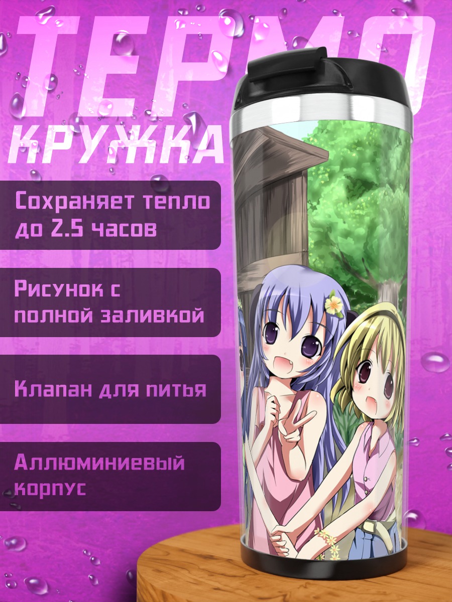 Термокружка Рика Фурудэ и подруги