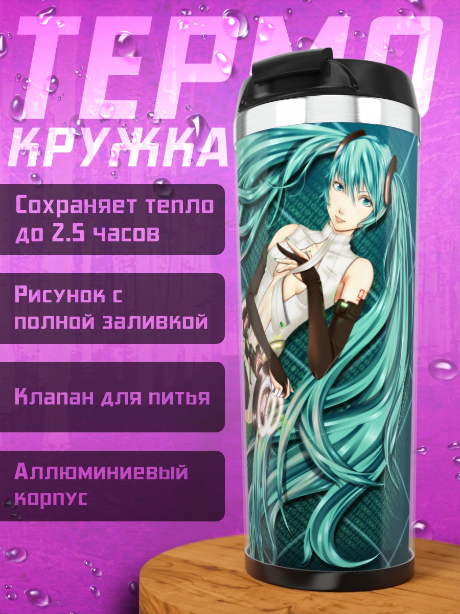 Термокружка Мику Хацунэ в бирюзе