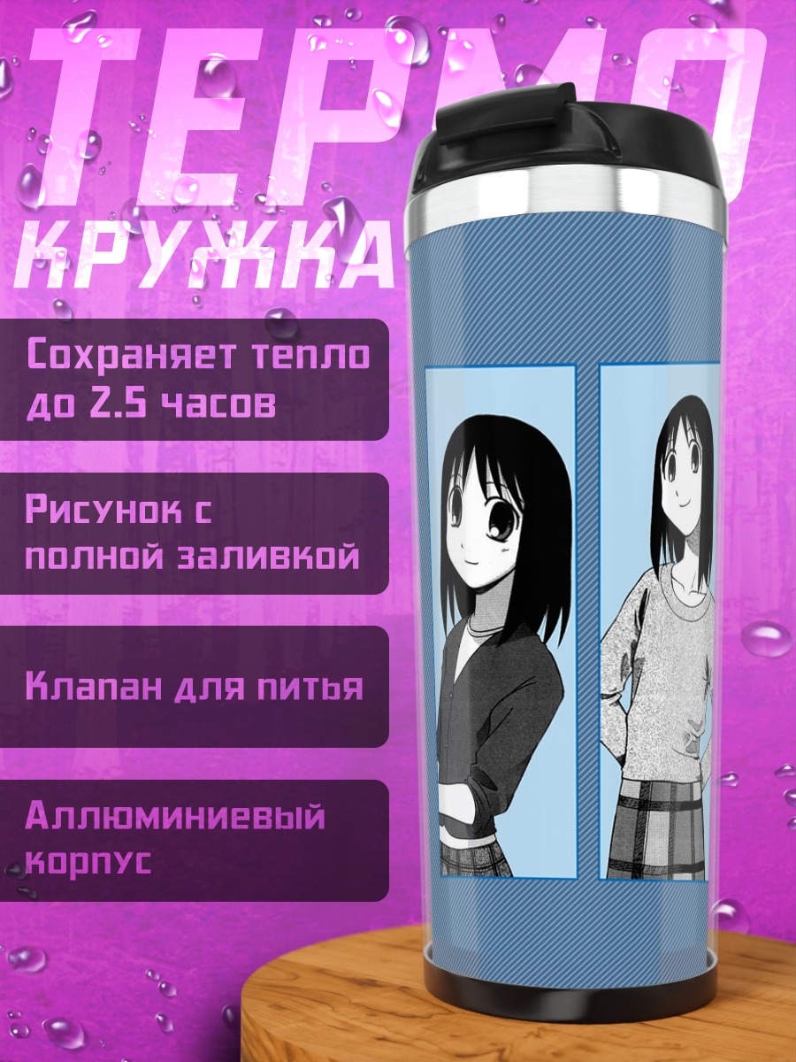 Термокружка Аюму Касуга в образах