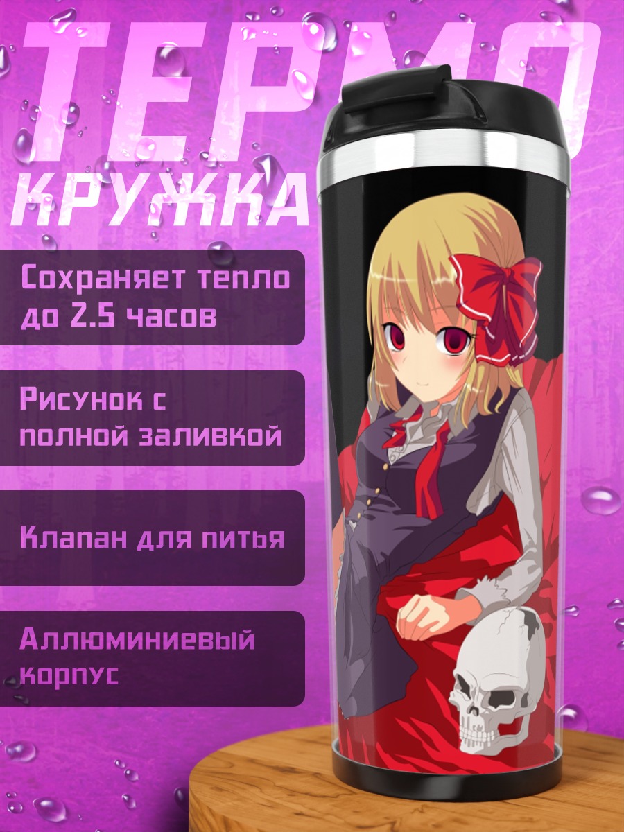 Термокружка Румия на красном