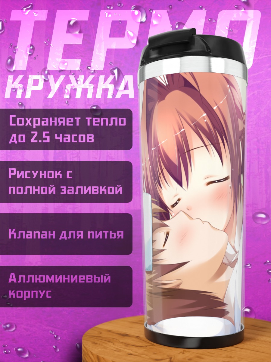 Термокружка Комачи Сузуэда в объятиях