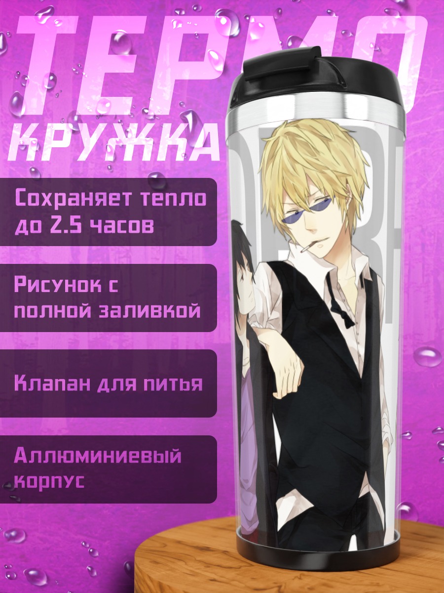 Термокружка Шизуо и Изая