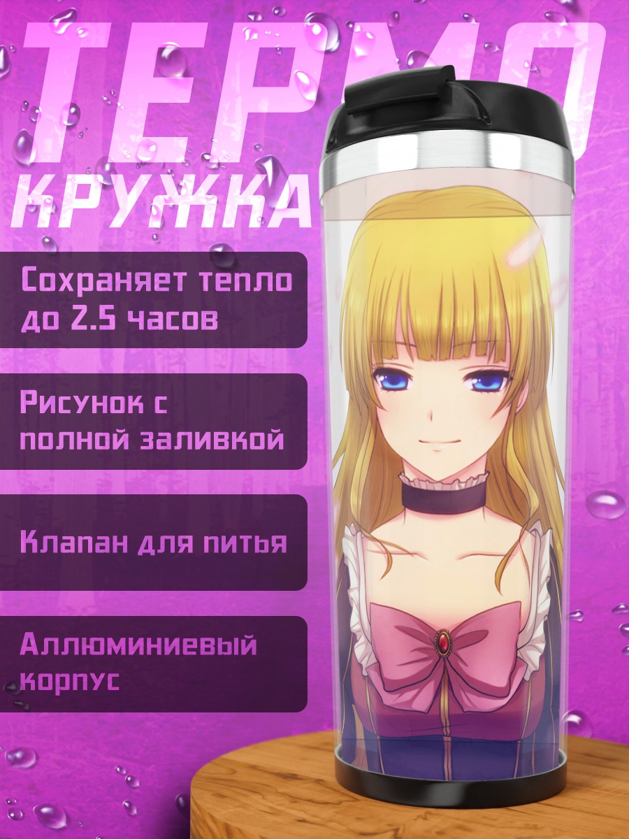 Термокружка Беатриче в лепестках