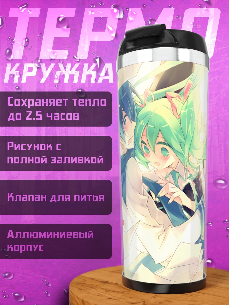 Термокружка Мику Хацунэ и Кайто