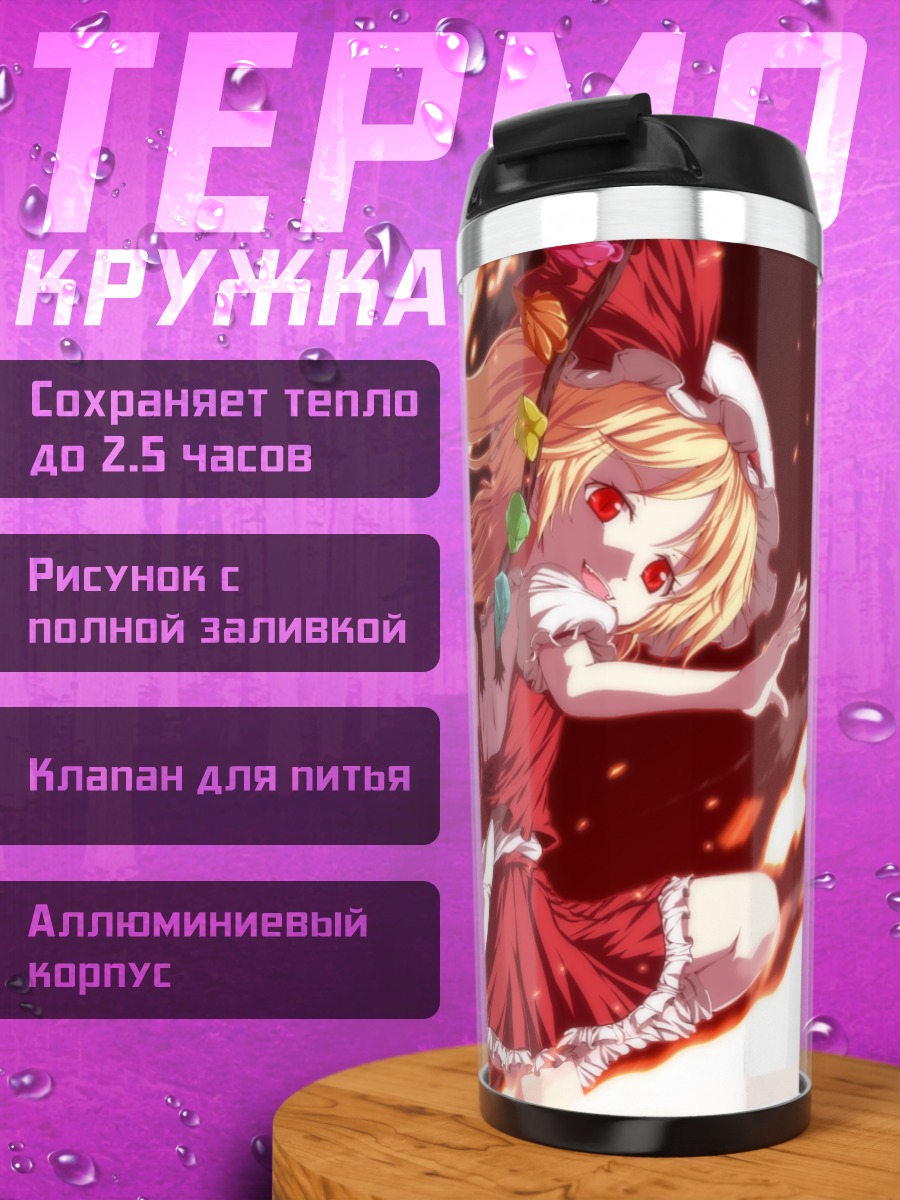 Термокружка Фландр Скарлет в огне