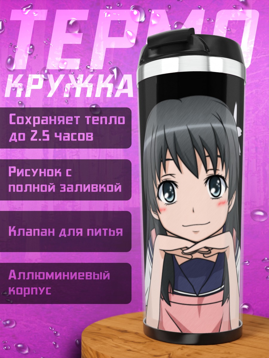 Термокружка Руико Сатэн улыбается