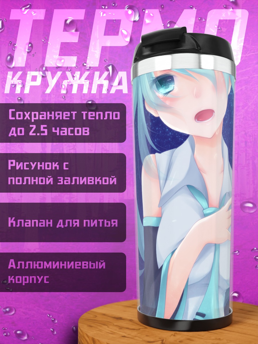 Термокружка Мику Хацунэ в синеве
