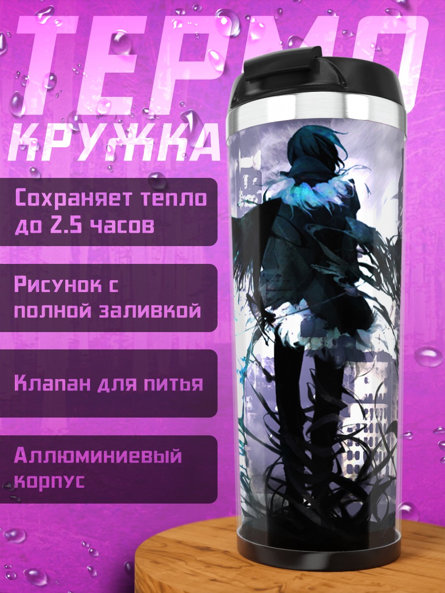 Термокружка Изая Орихара с крыльями