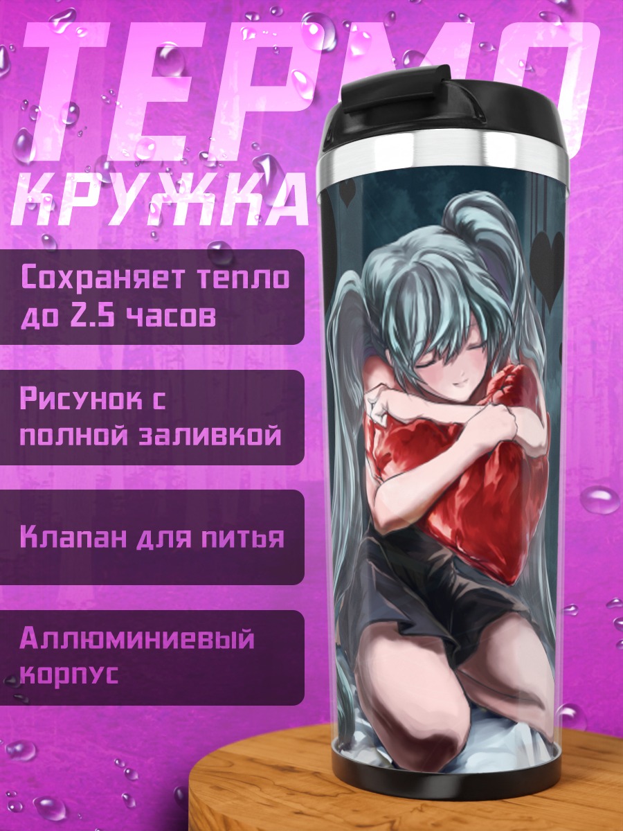 Термокружка Мику Хацунэ с сердцем