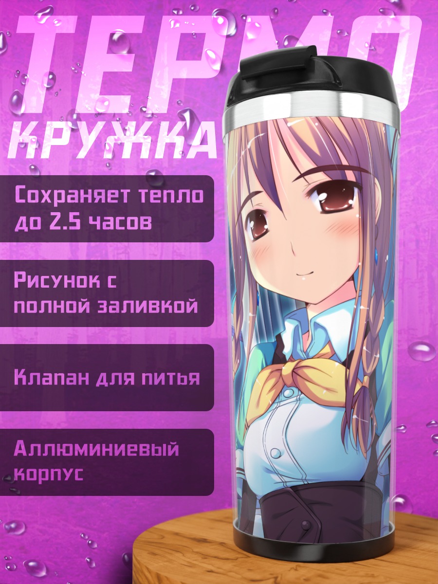 Термокружка Нина Линдберг у окна