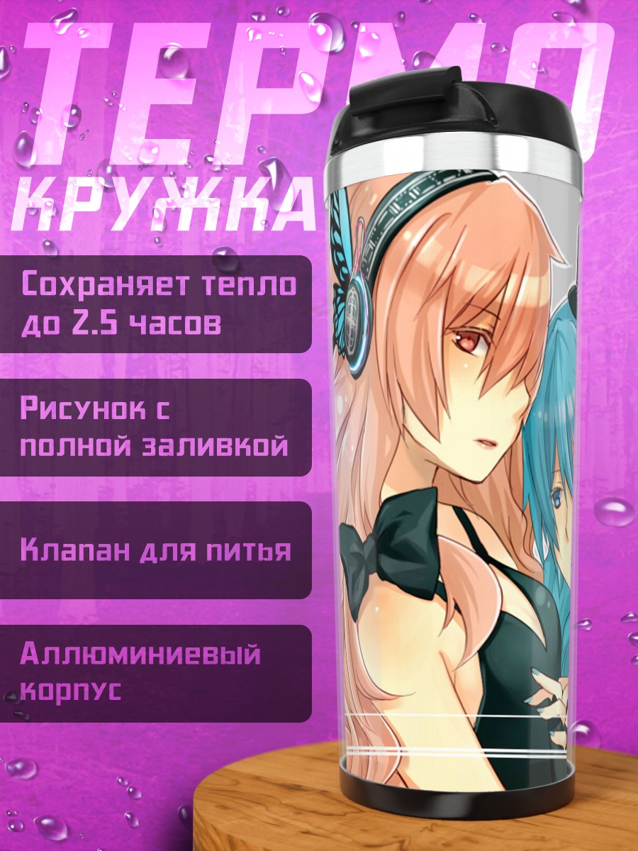 Термокружка Мику Хацунэ и Лука