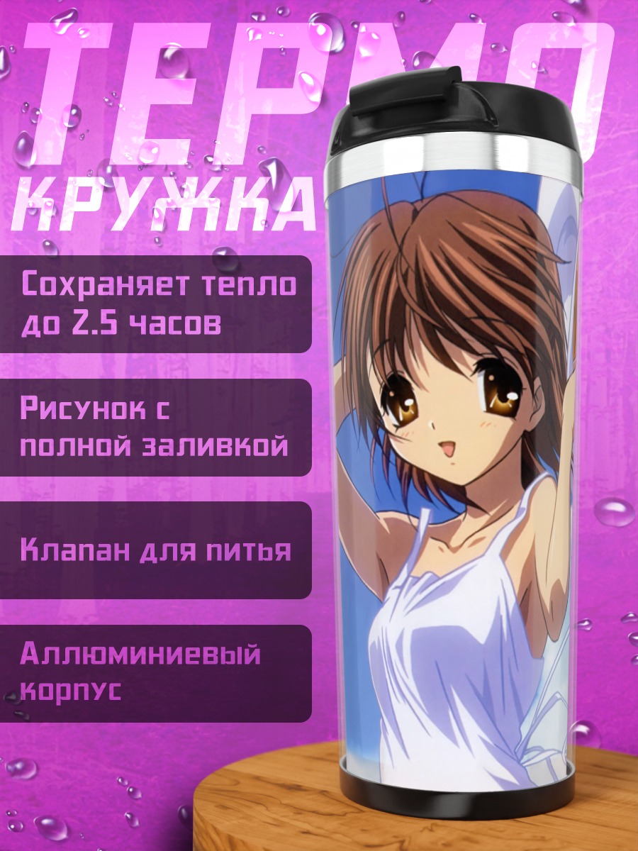 Термокружка Нагиса Фурукава в платье