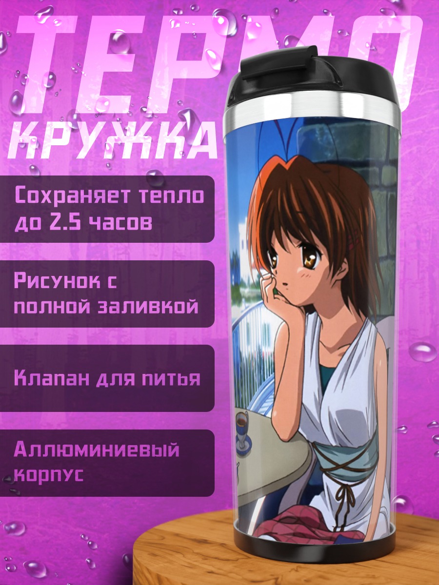 Термокружка Нагиса Фурукава на террасе