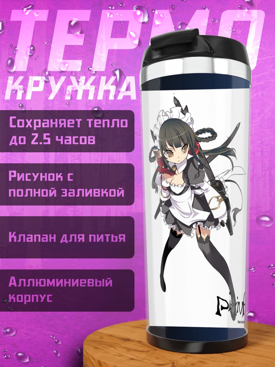 Термокружка Героини Pixiv Fantasia