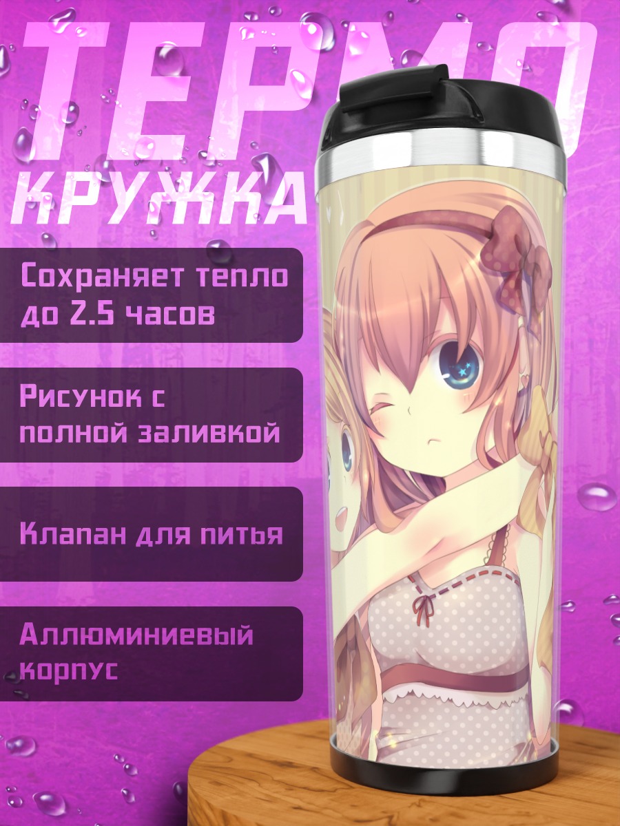 Термокружка Рин Кагамин и Лука