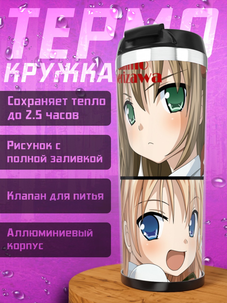 Термокружка Тисе Умэномори и подруги