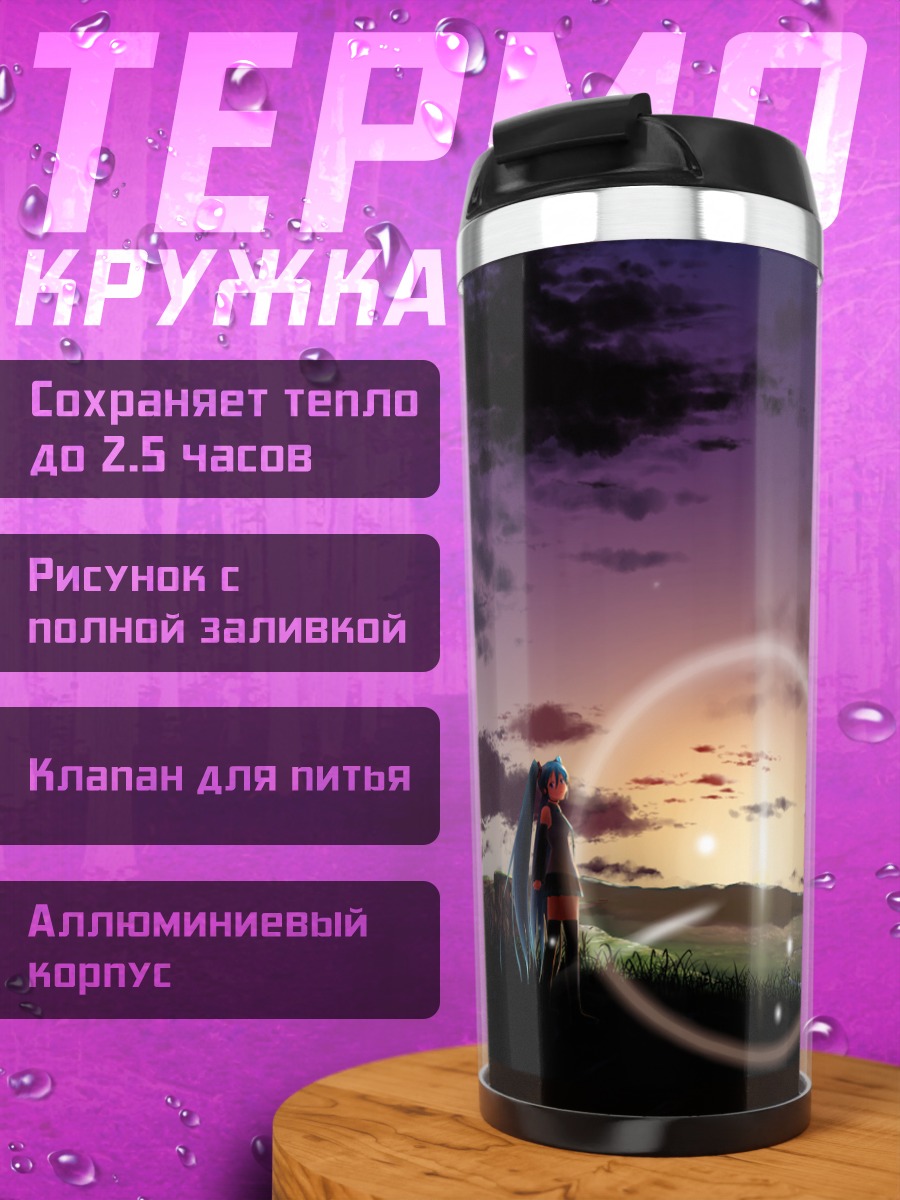 Термокружка Мику Хацунэ под звездами