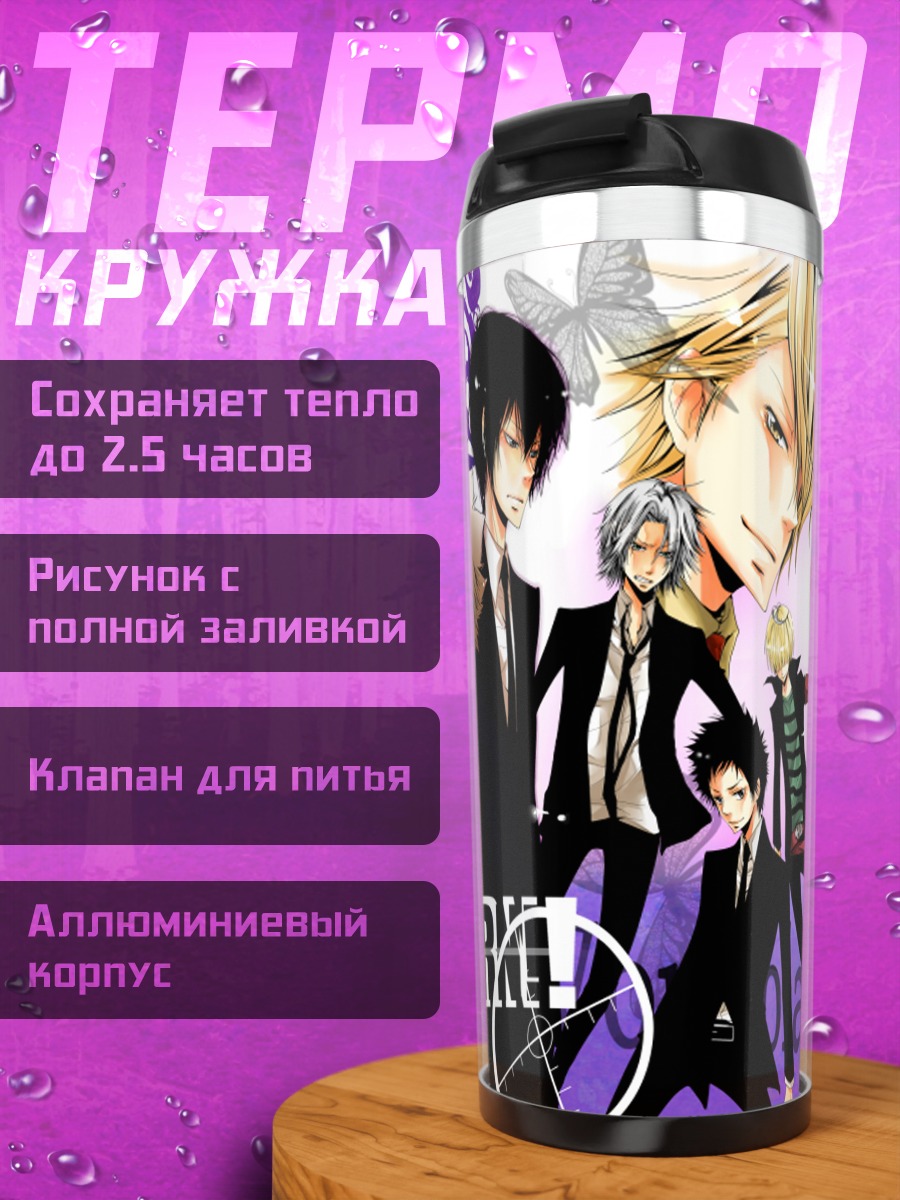 Термокружка Дино Каваллоне и союзники