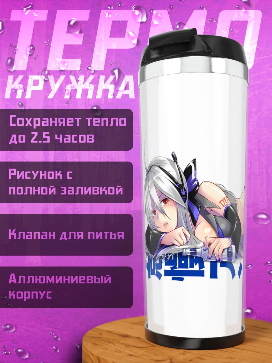 Термокружка Йованэ Хаку в отдыхе