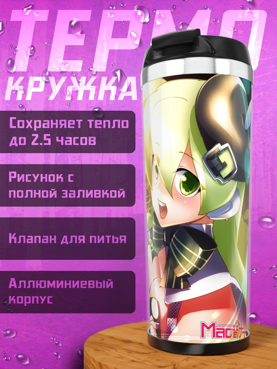 Термокружка Нана Макнэ и Хаку