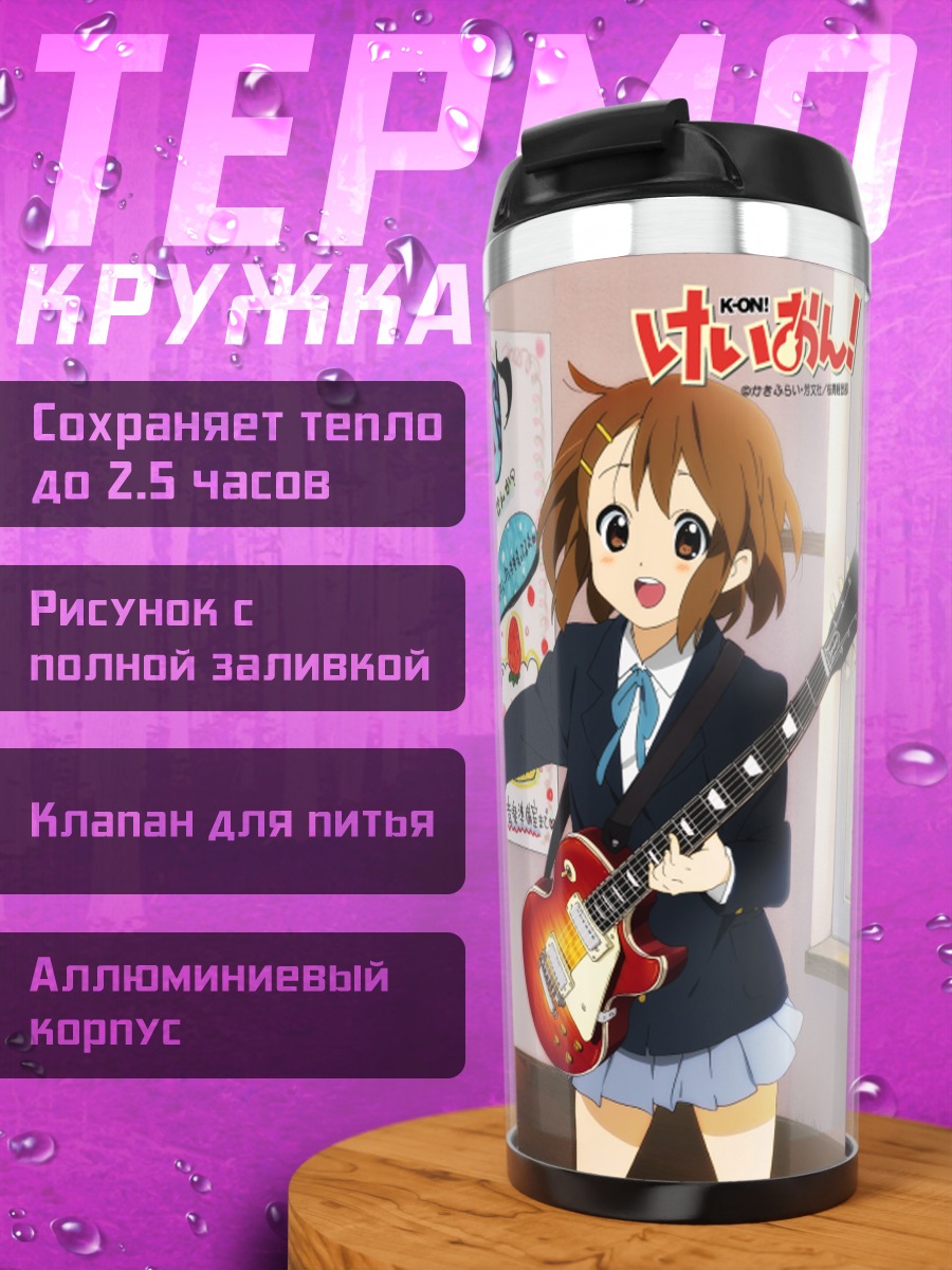 Термокружка Группа K-On!
