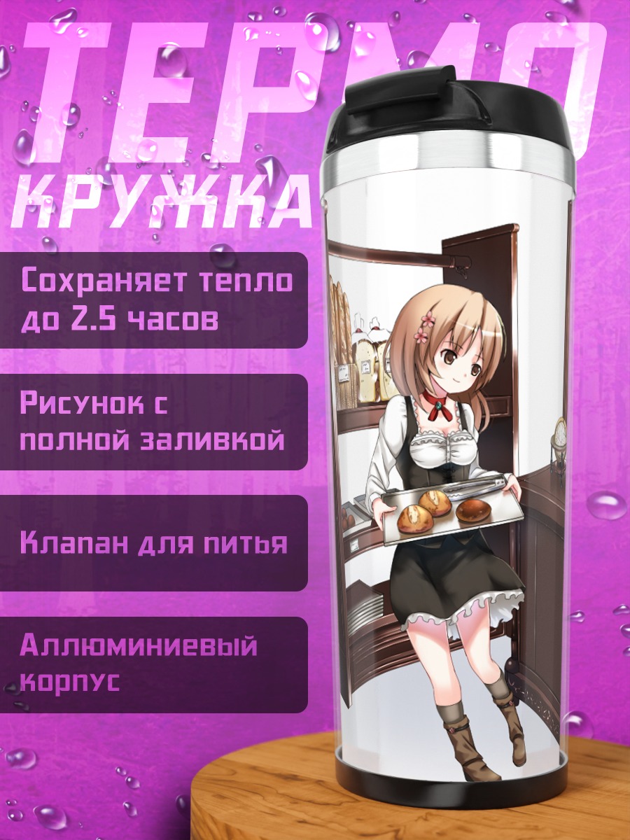 Термокружка Горничная в кафе