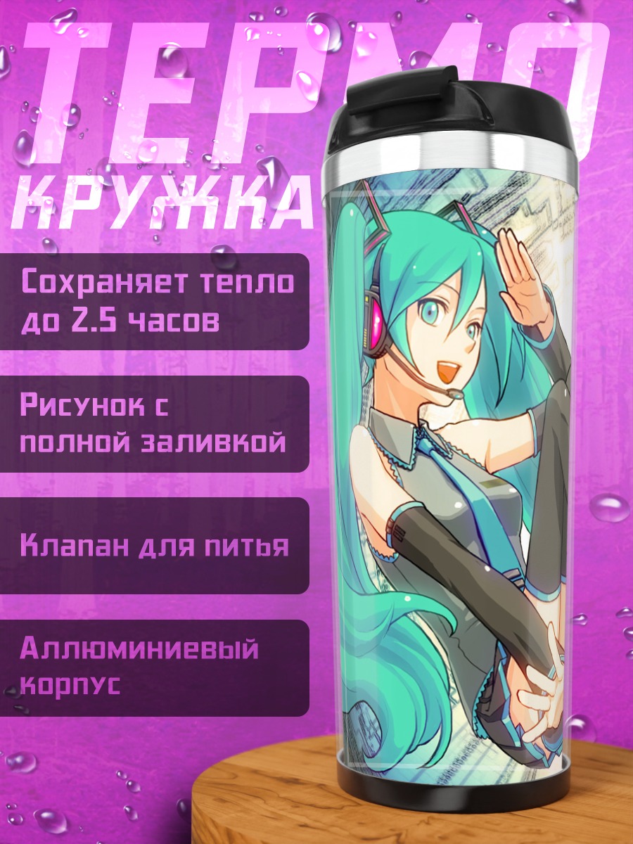 Термокружка Мику Хацунэ в ритме