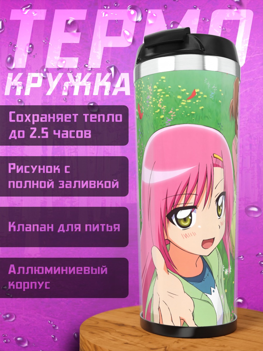 Термокружка Наги Санзенин и подруги