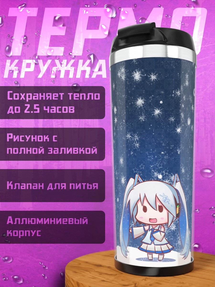 Термокружка Мику Хацунэ в снегу