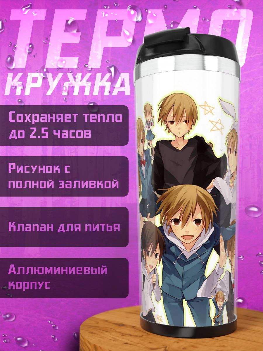 Термокружка Масаоми Кида и друзья