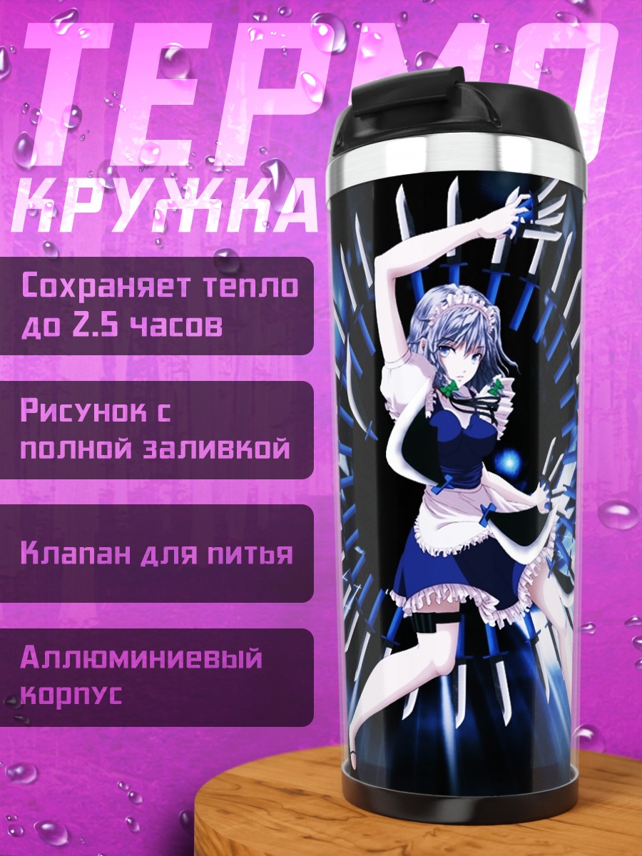 Термокружка Сакуя Идзаёи в сиянии