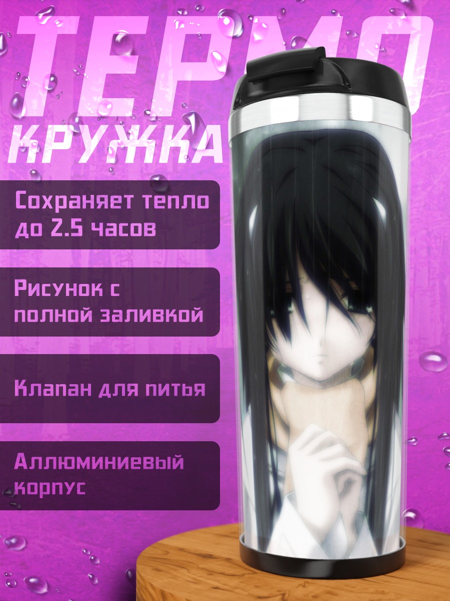 Термокружка Инори Мисаги в дожде