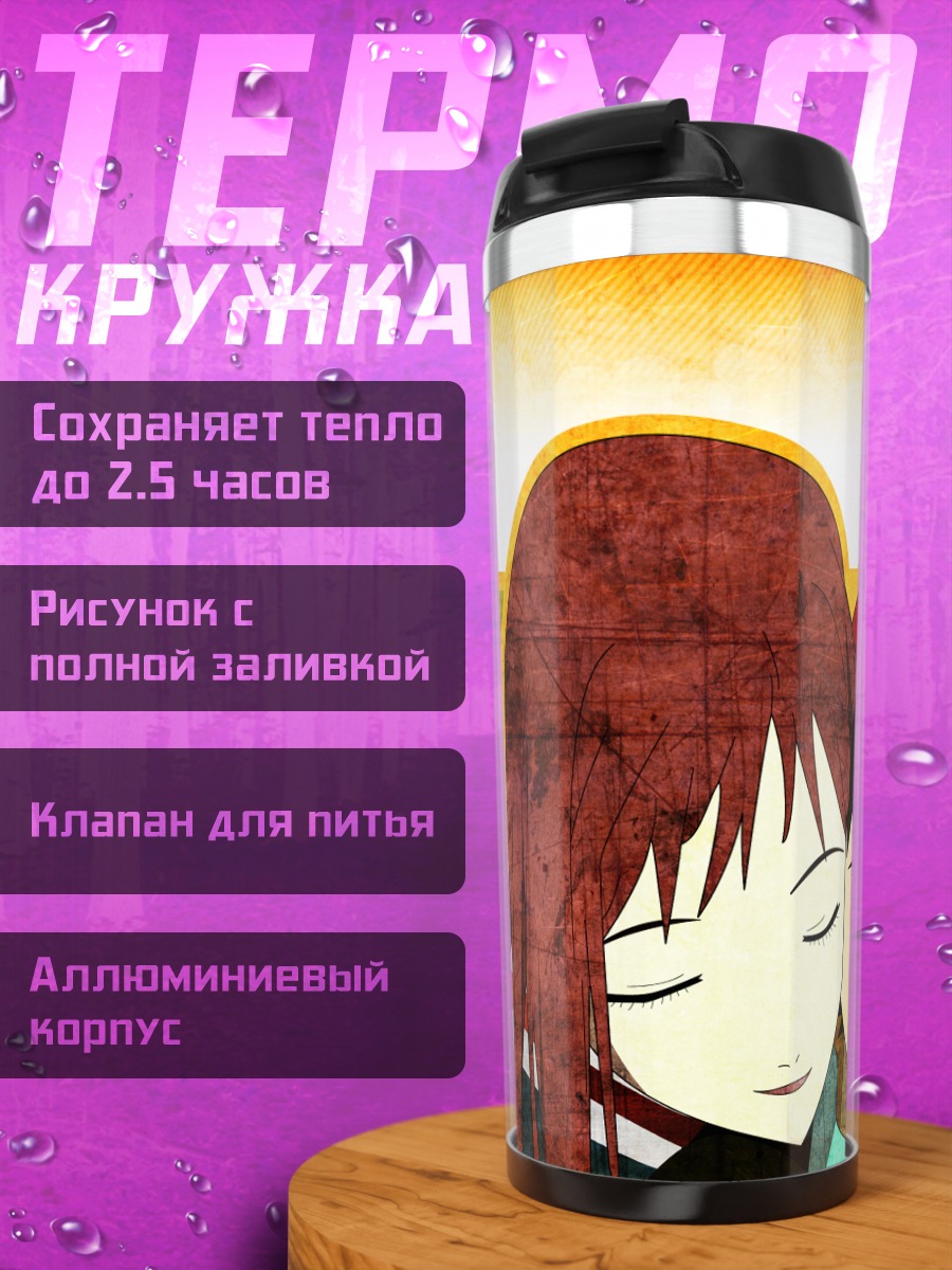 Термокружка Наота и Мамими