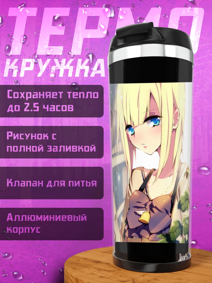Термокружка Сэйбер в библиотеке