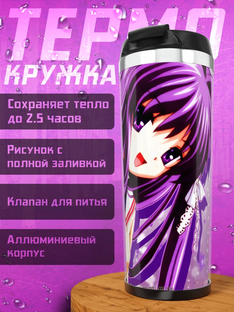 Термокружка Кё Фудзибаяши в школе