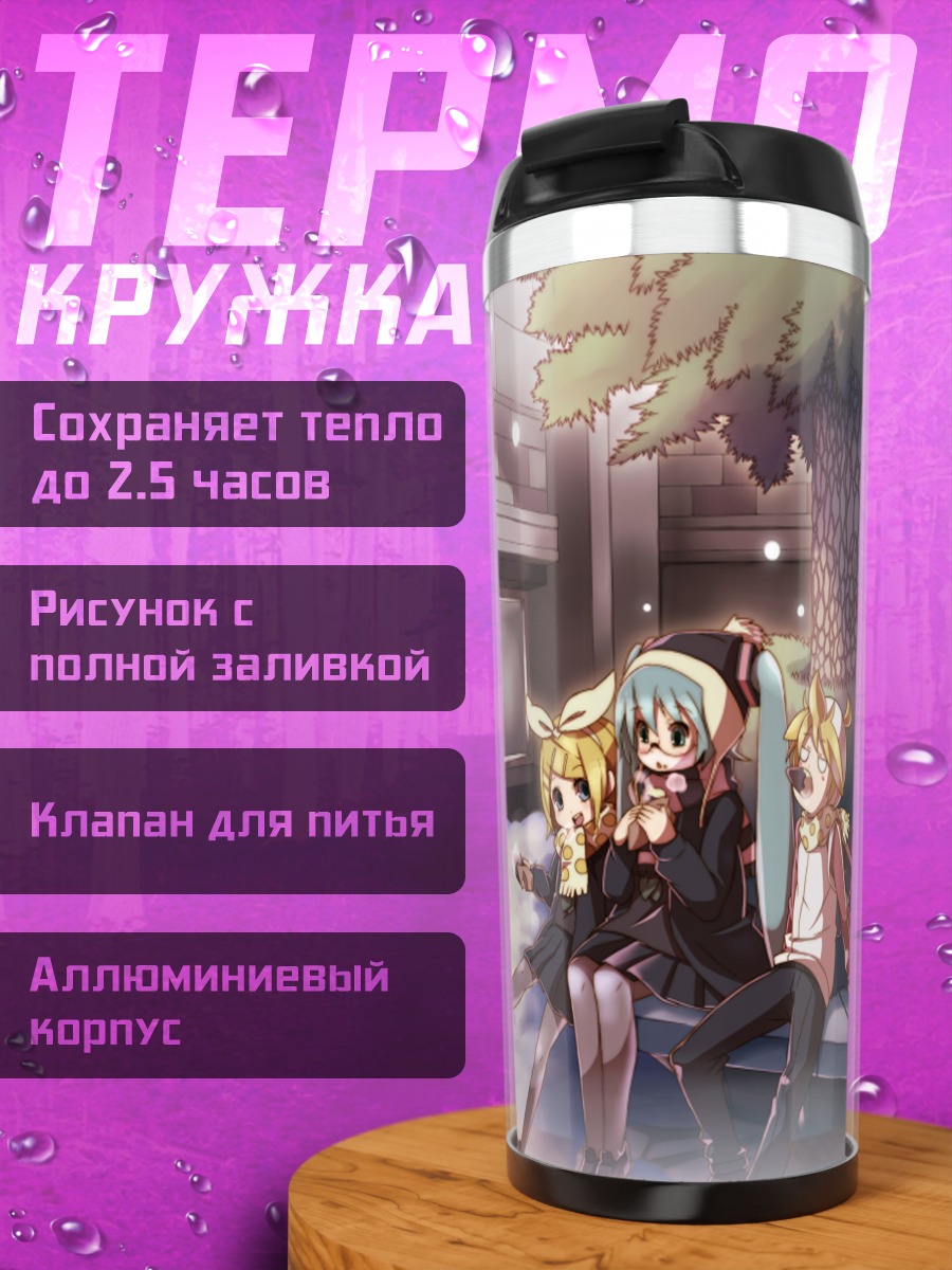 Термокружка Мику Хацунэ и Вокалоиды