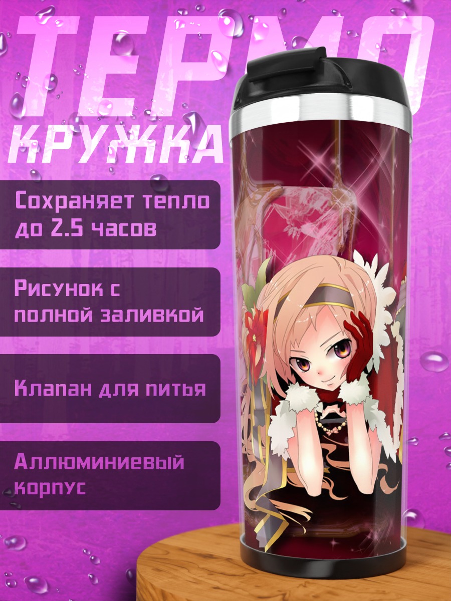 Термокружка Лука Мегурин в платье